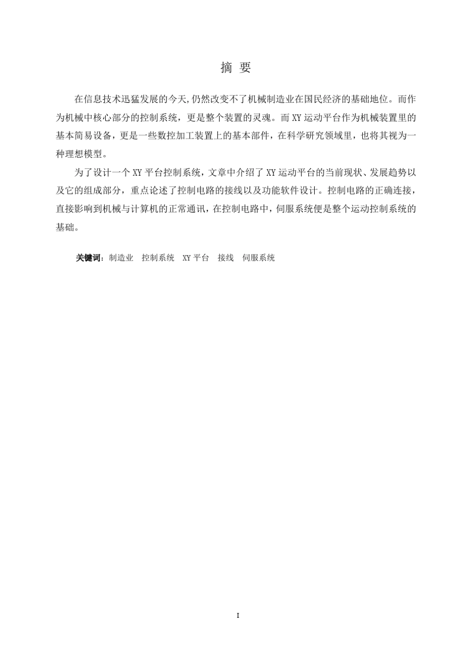 XY运动平台控制系统设计_第3页