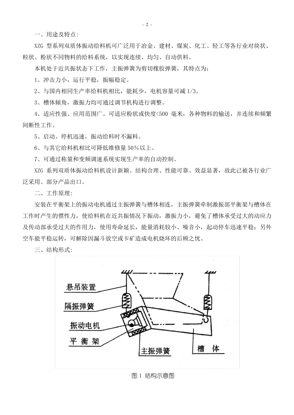 XZG双质体振动给料机使用说明书中文_第2页