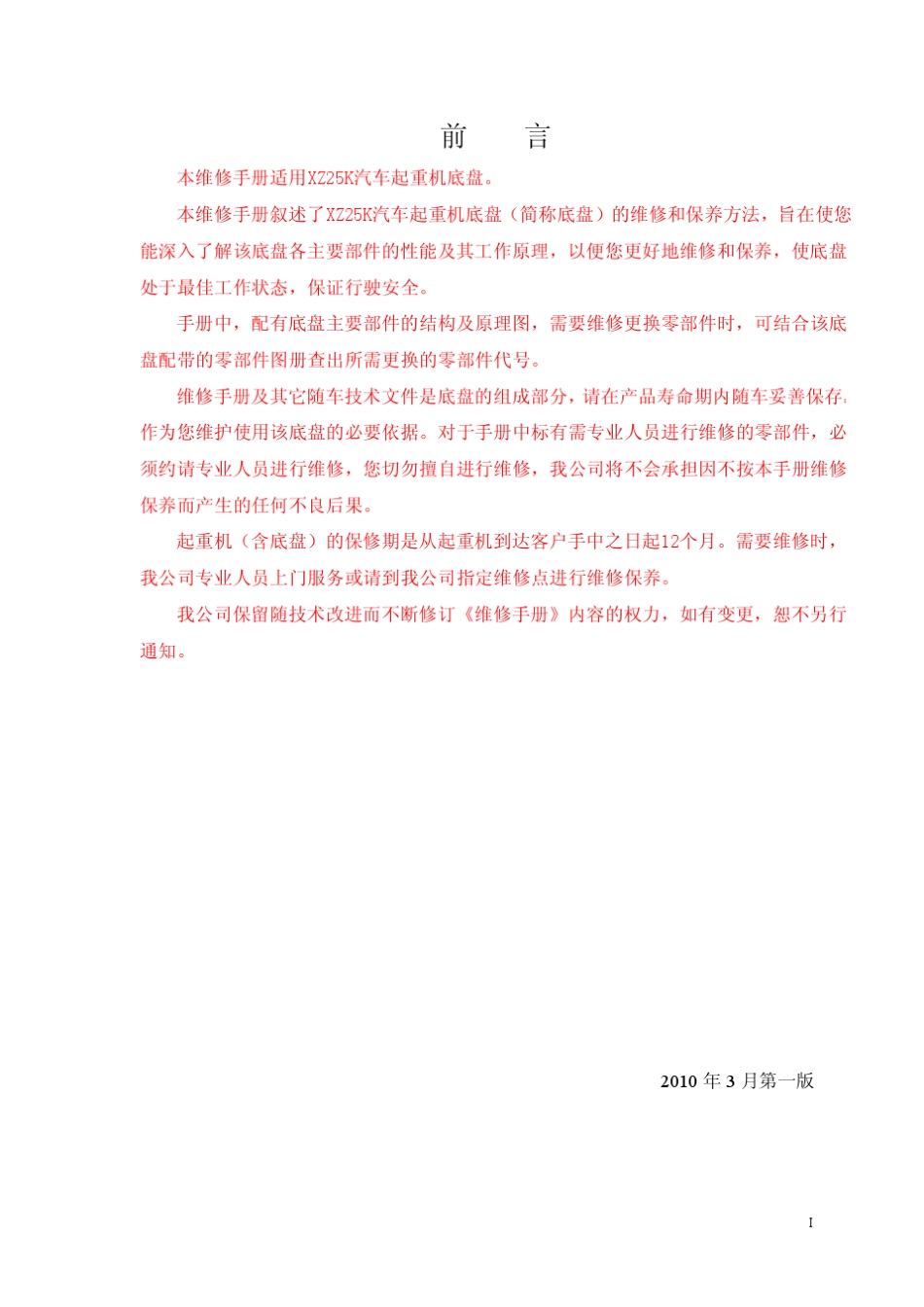 XZ25K汽车起重机底盘维修手册_第2页