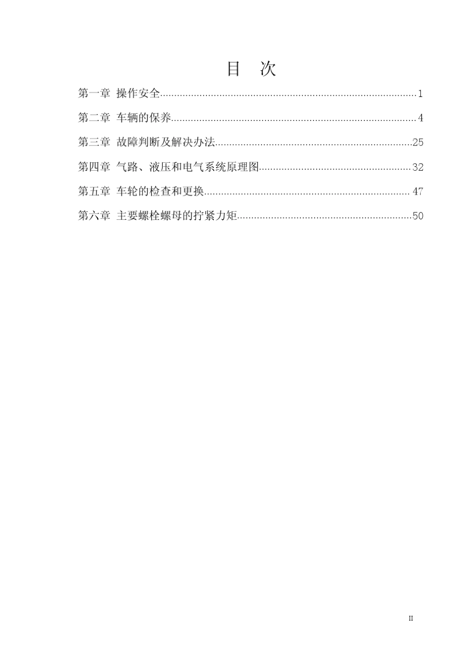 XZ25K汽车起重机底盘维修手册_第3页