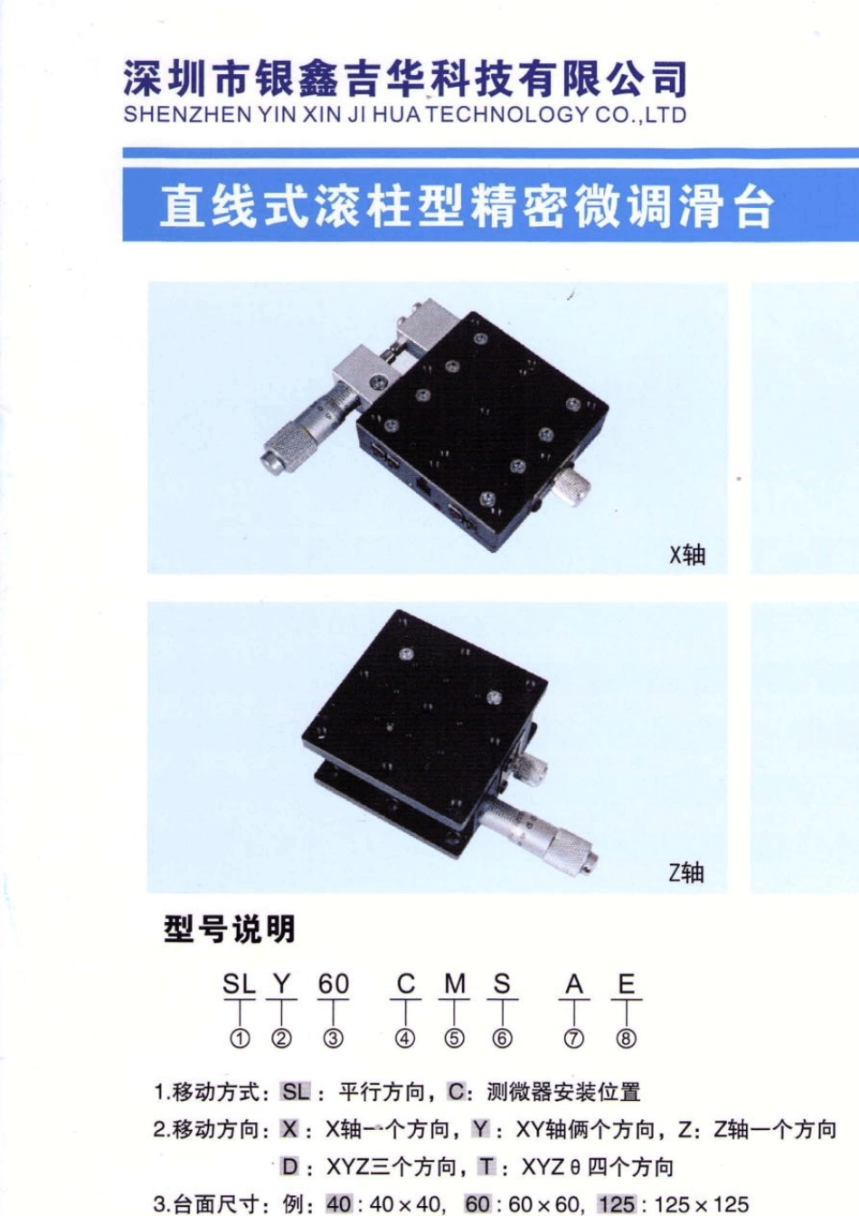 XY精密滑台_第3页