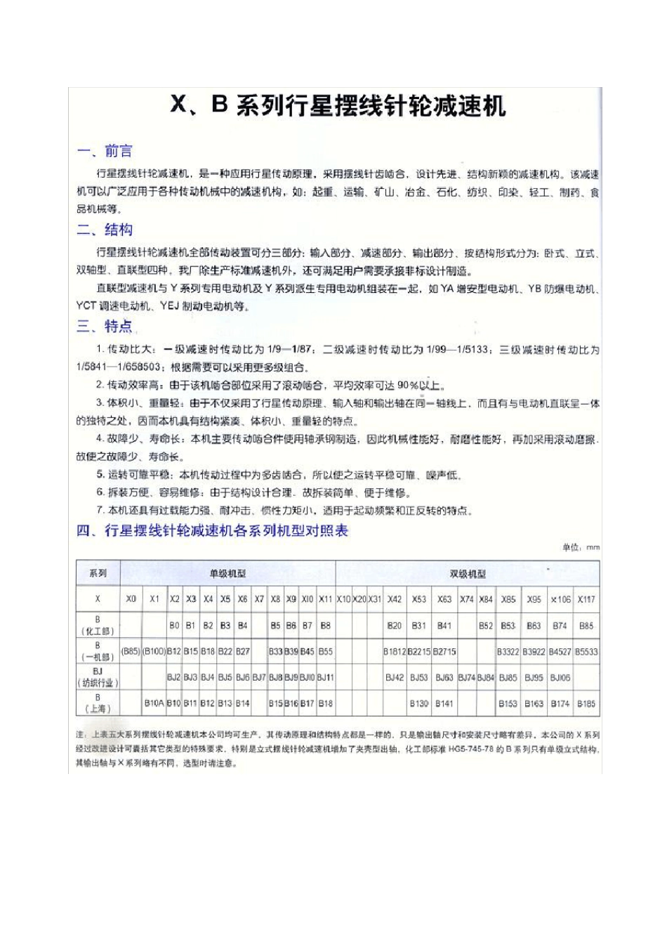 X、B系列行星摆线针轮减速机_第2页