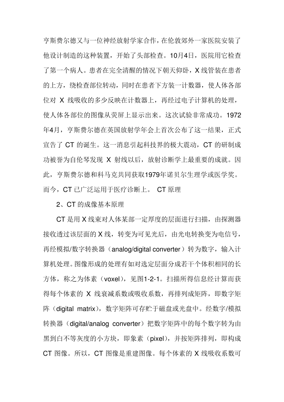 X光、CT、B超、核磁共振原理_第2页