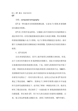 X光、CT、B超、核磁共振原理