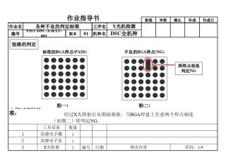 X光机作业指导书