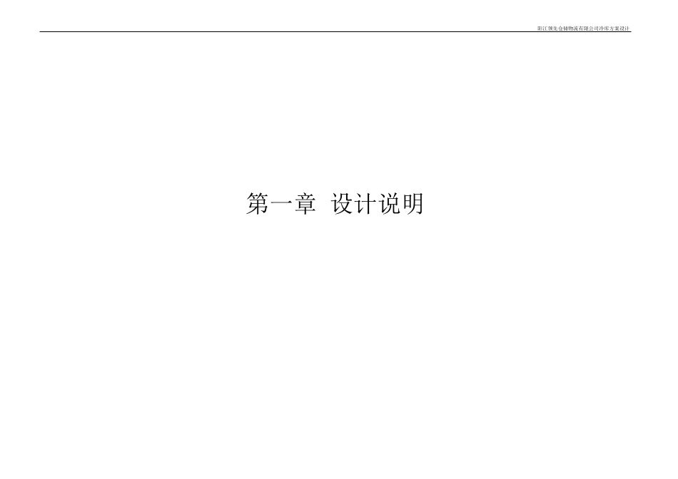 X冷库设计说明书_第2页