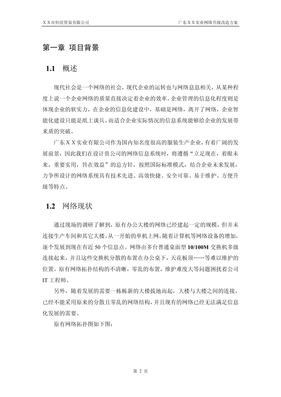 X公司网络升级改造方案_第2页