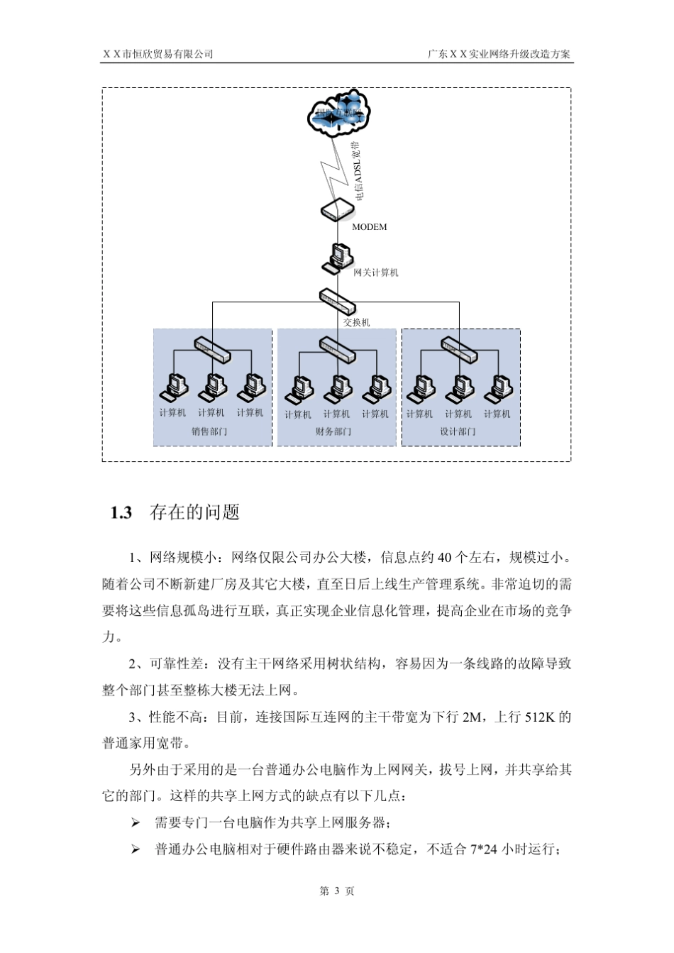 X公司网络升级改造方案_第3页