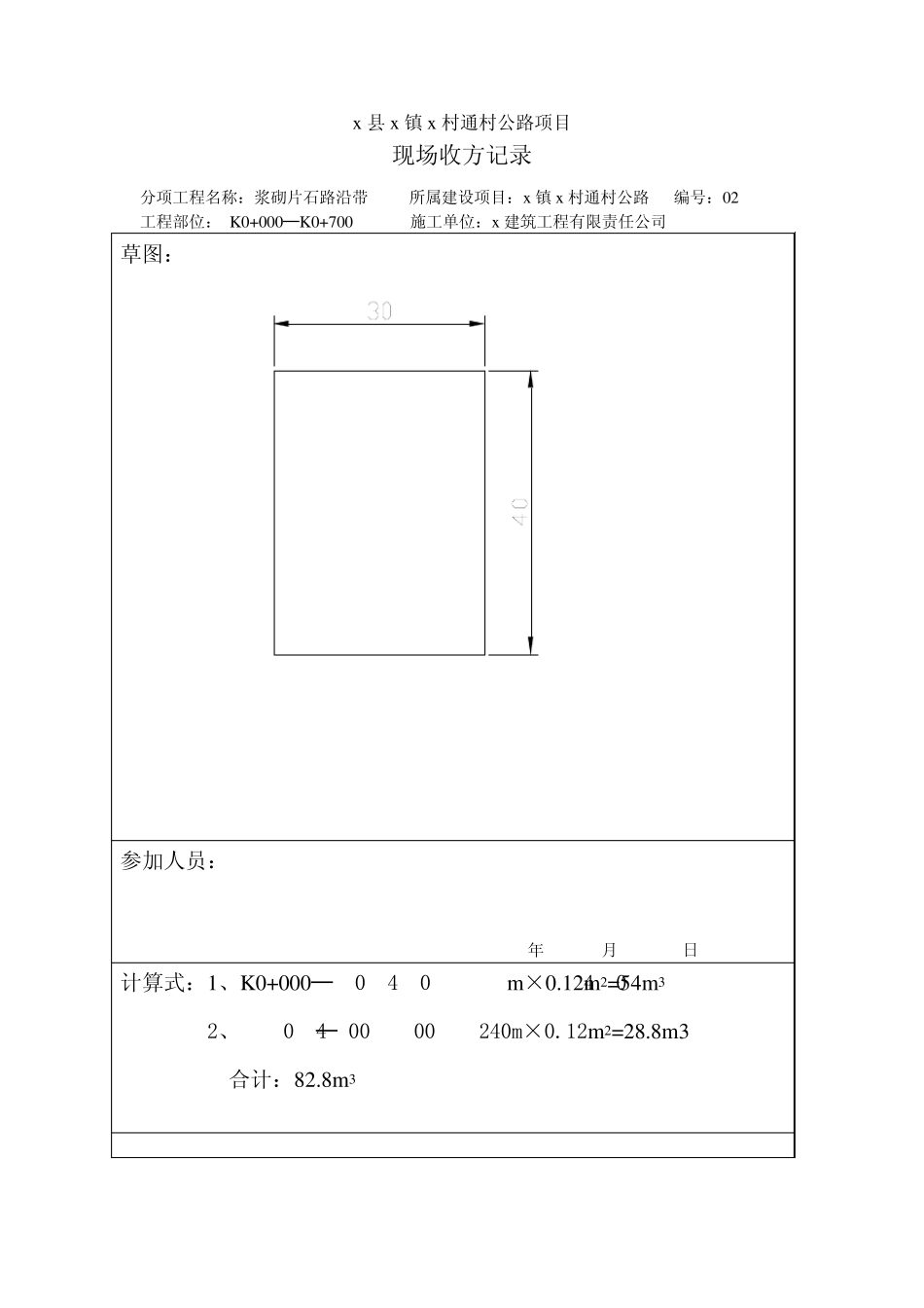X县公路工程现场收方记录表文档_第2页