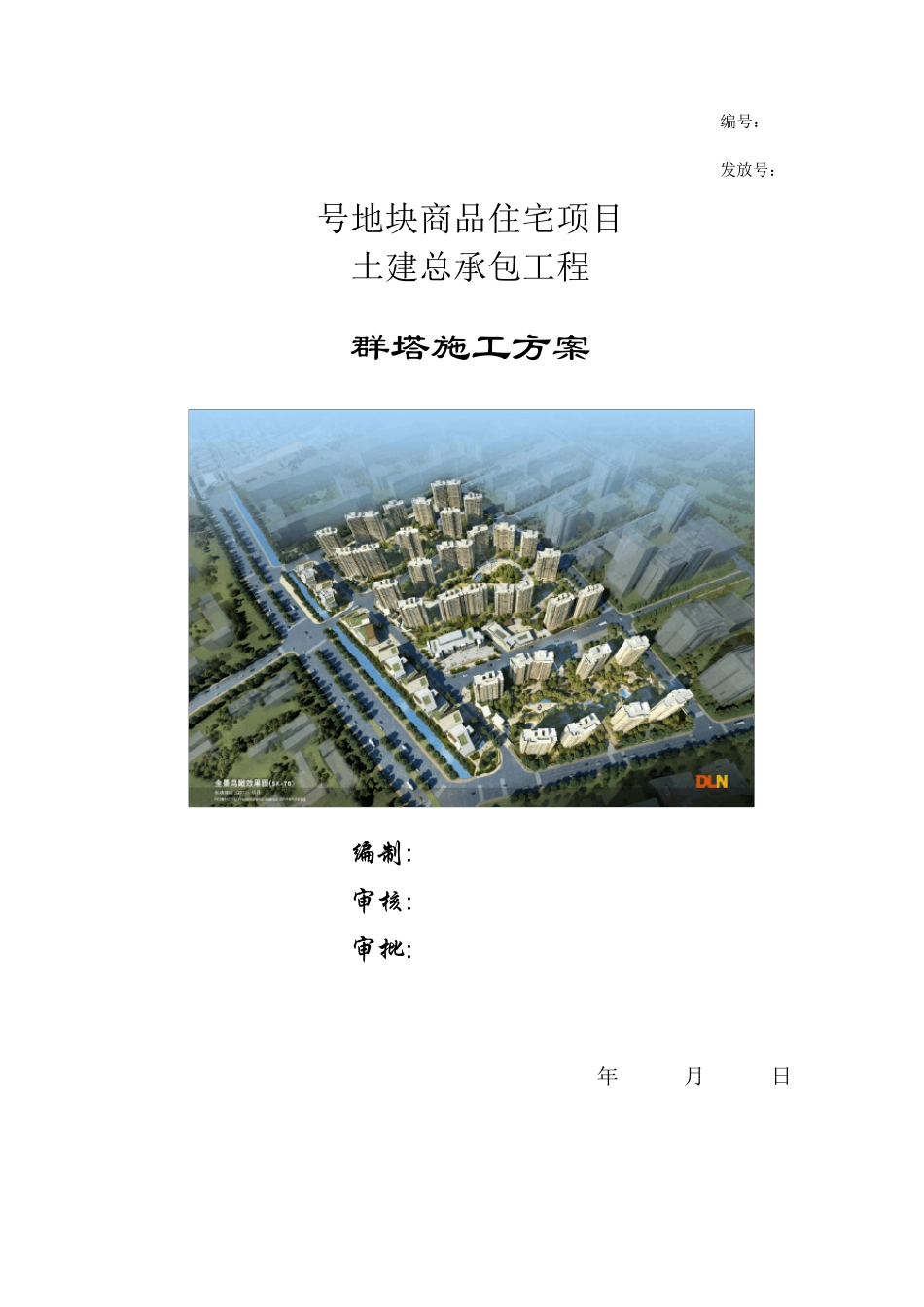 X地块群塔作业方案(专家论证标准版)_第1页