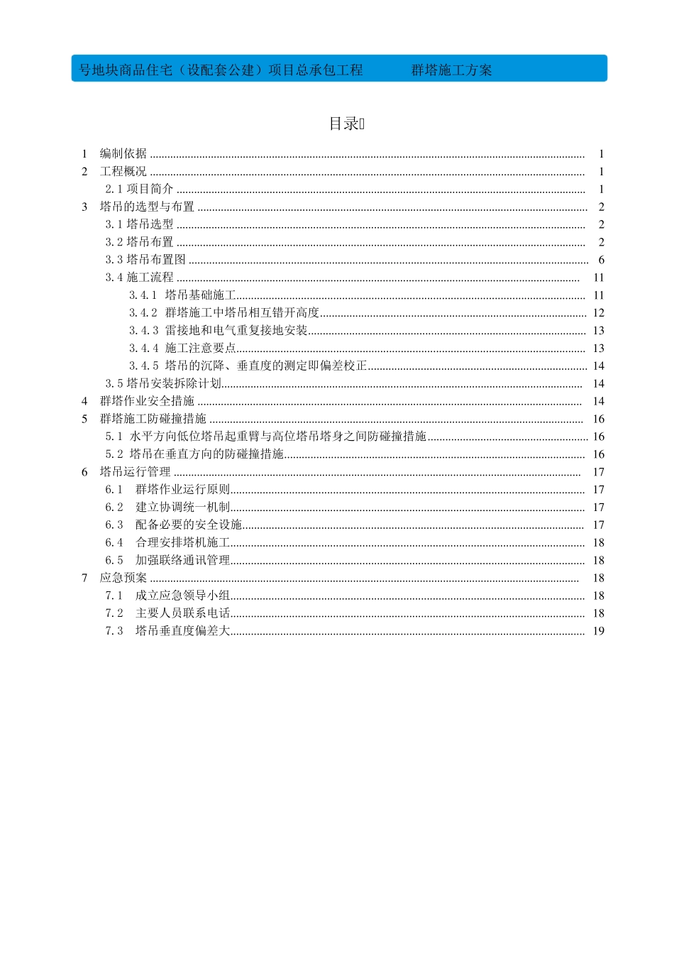 X地块群塔作业方案(专家论证标准版)_第2页