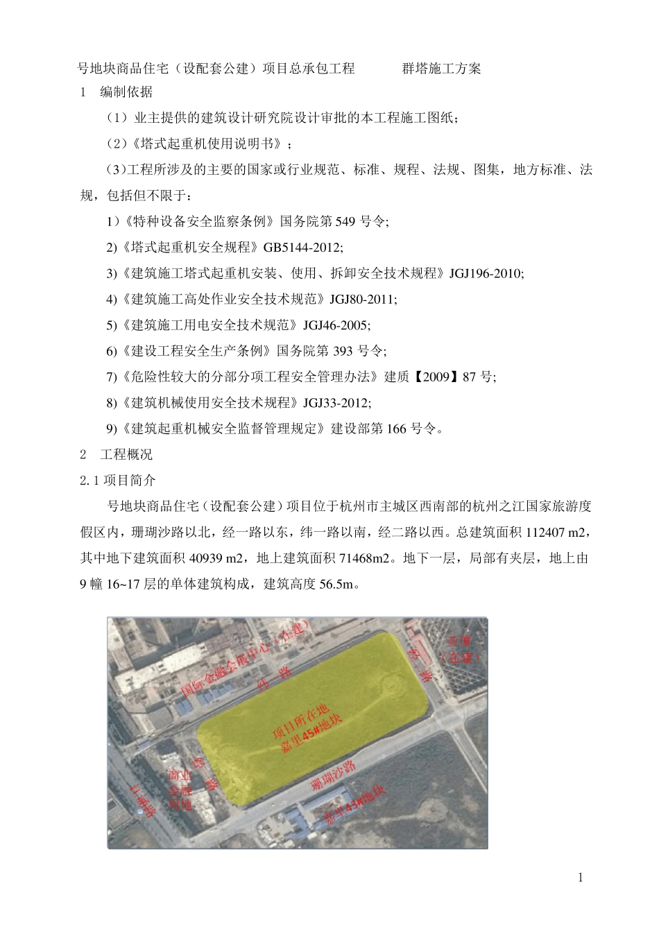 X地块群塔作业方案(专家论证标准版)_第3页