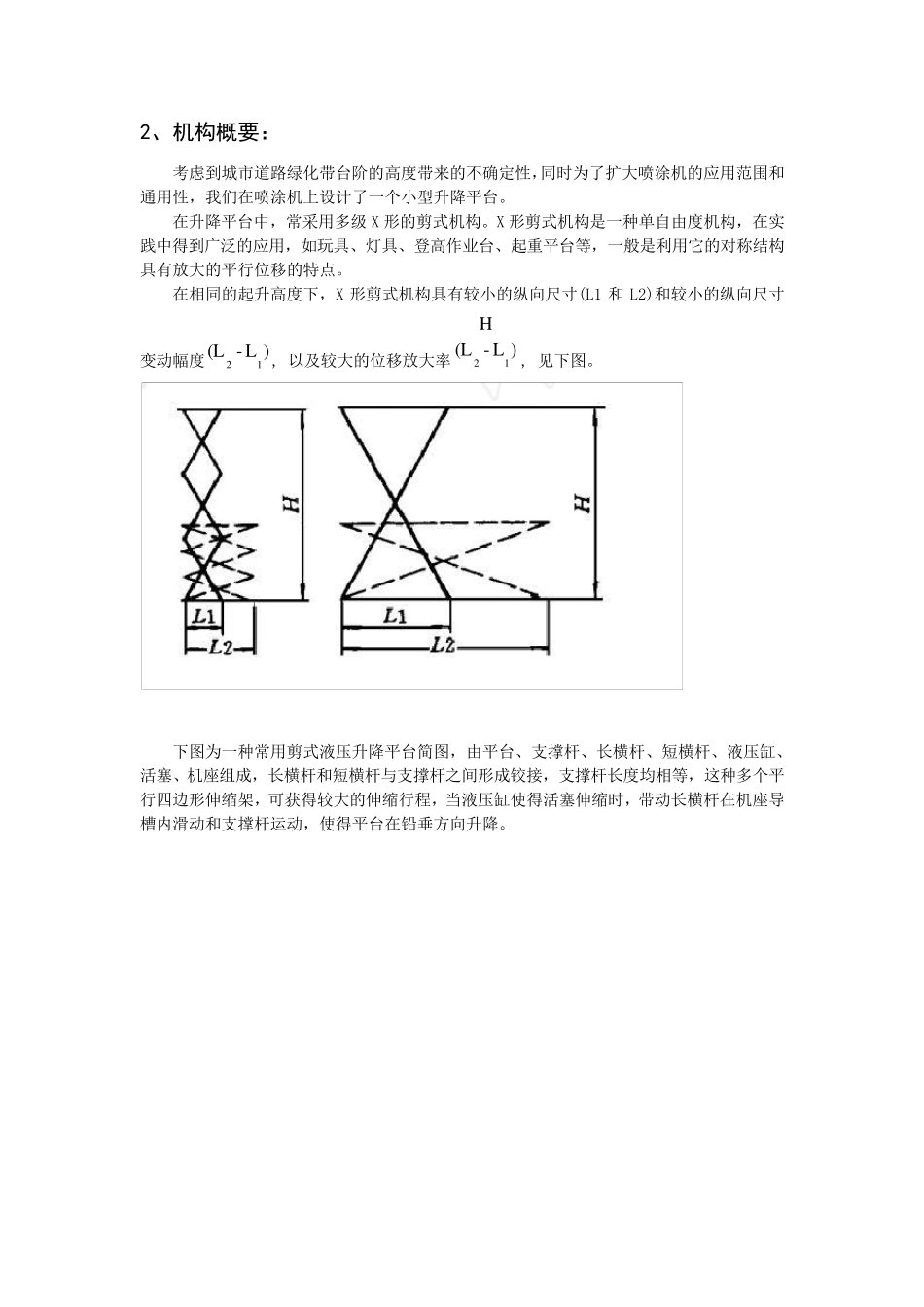 X型剪式叉架升降平台机构设计_第2页