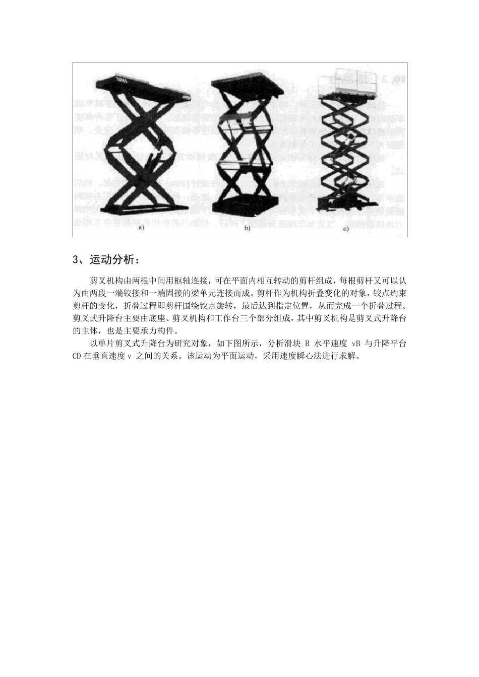 X型剪式叉架升降平台机构设计_第3页