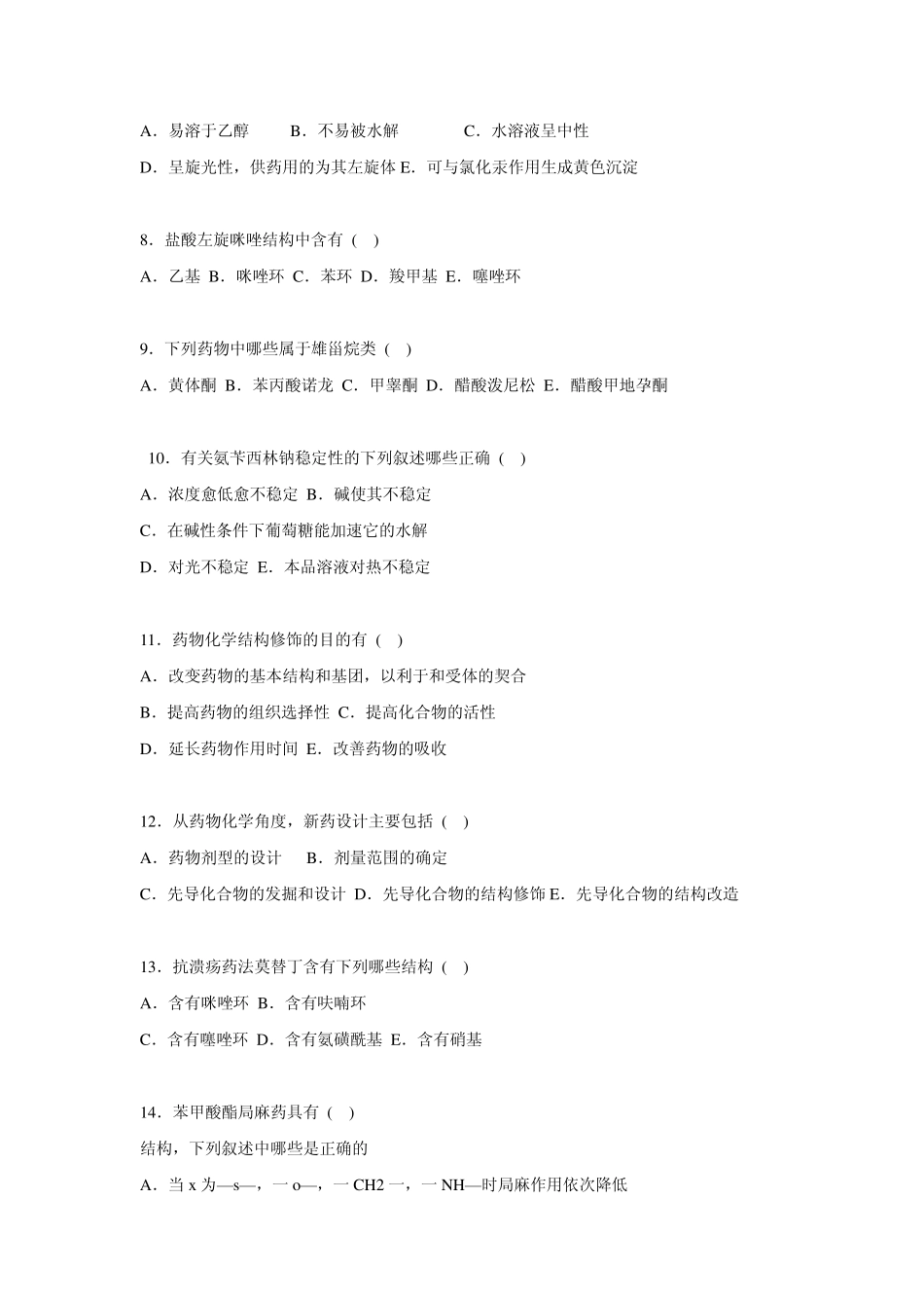 X型题(多项选择题)共15题_第2页