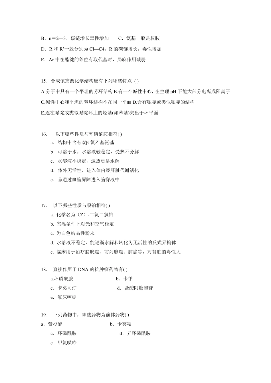 X型题(多项选择题)共15题_第3页