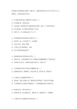 X型题(多项选择题)共15题