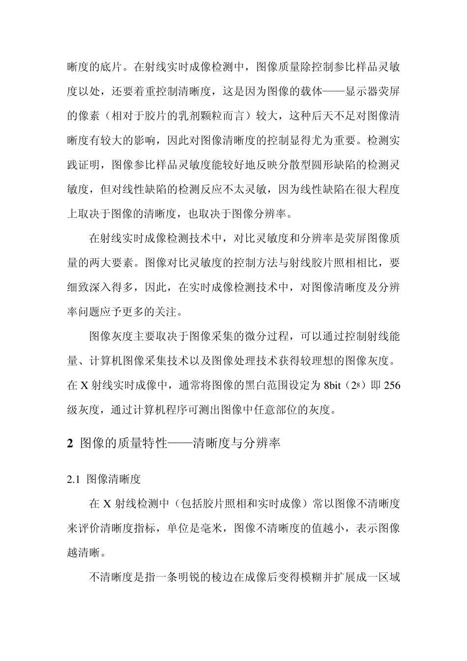 X实时成像清晰度与分辨率_第2页