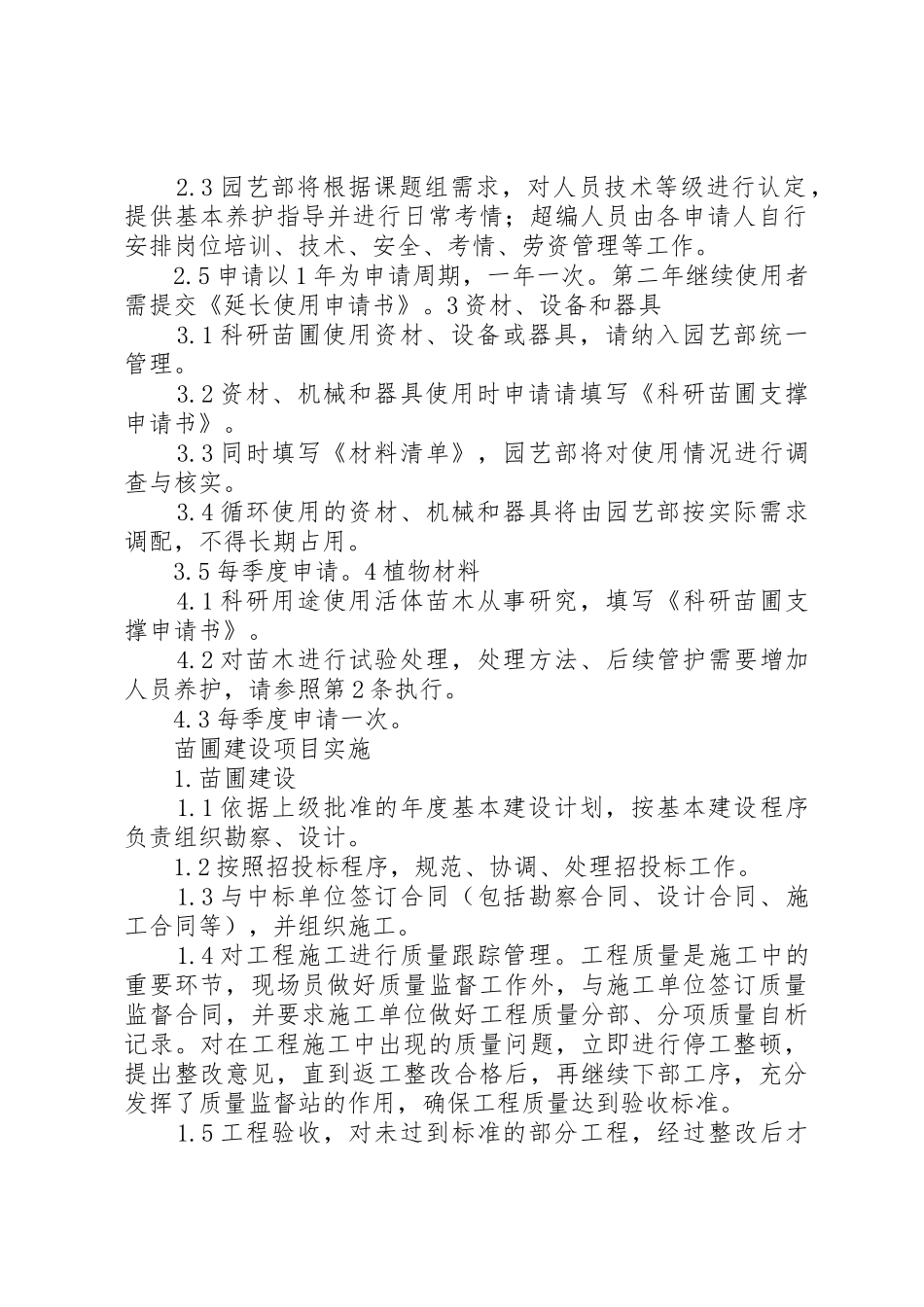 科研苗圃支撑合作申请_第2页