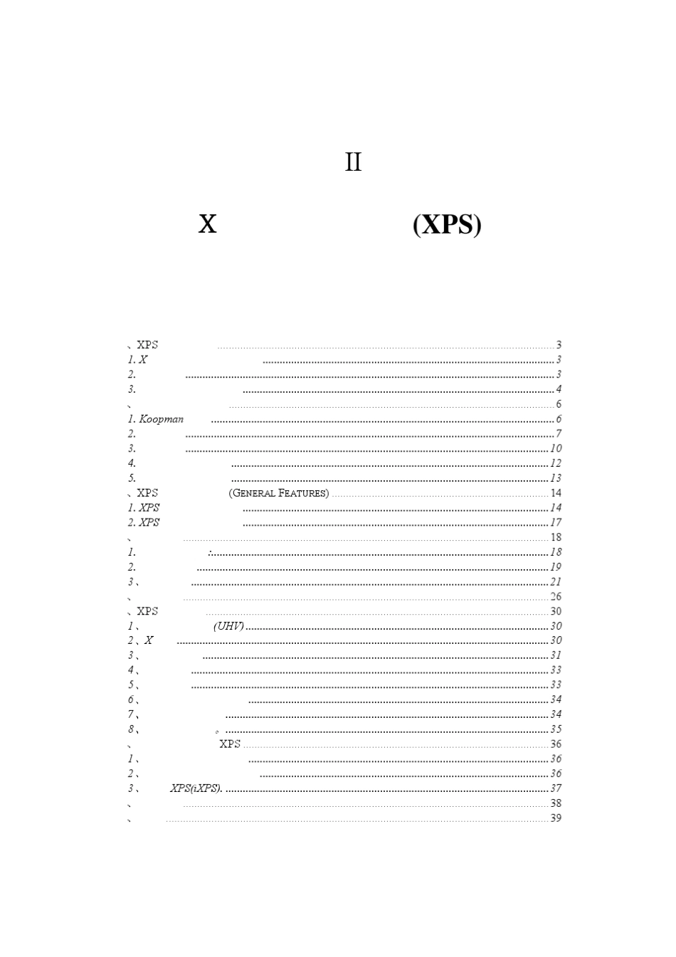 X射线光电子能谱(XPS)2_第1页