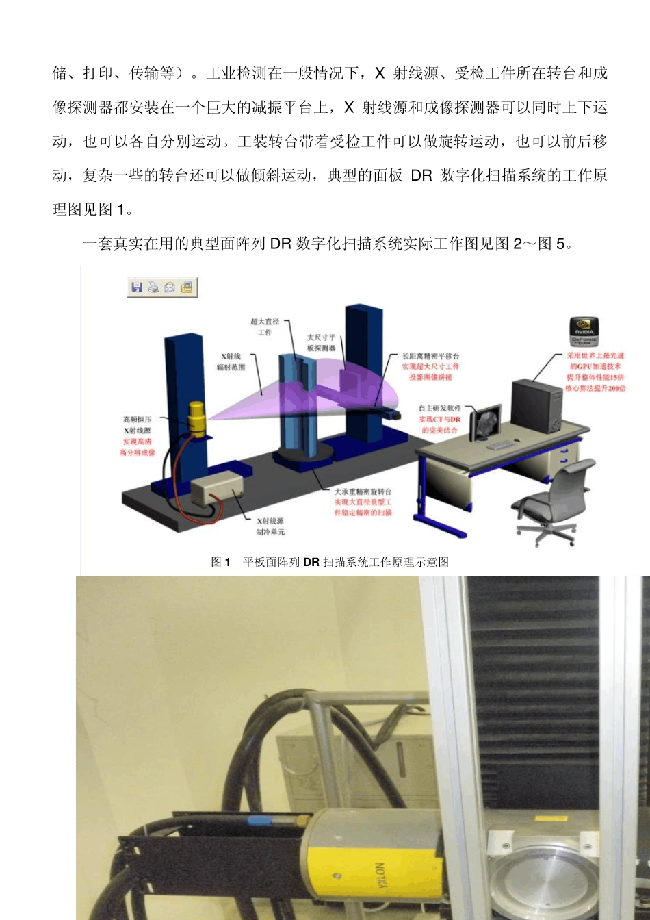 X射线DR技术在铝合金铸件检测中的应用_第3页