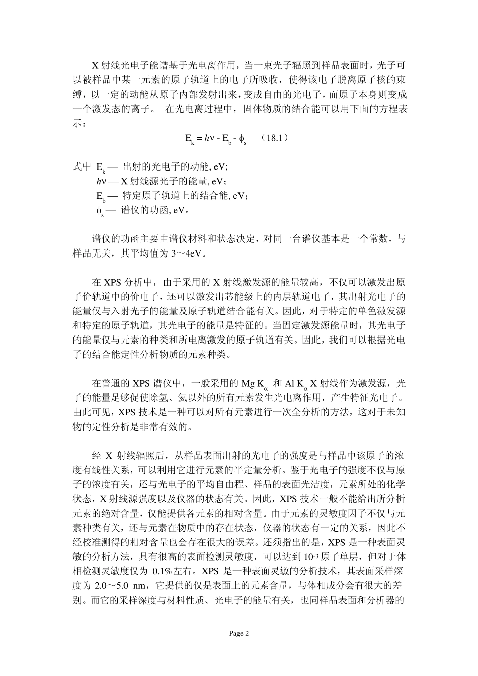 X射线光电子能谱分析(XPS)_第2页