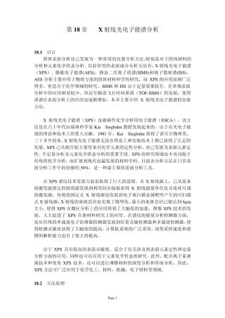 X射线光电子能谱分析(XPS)