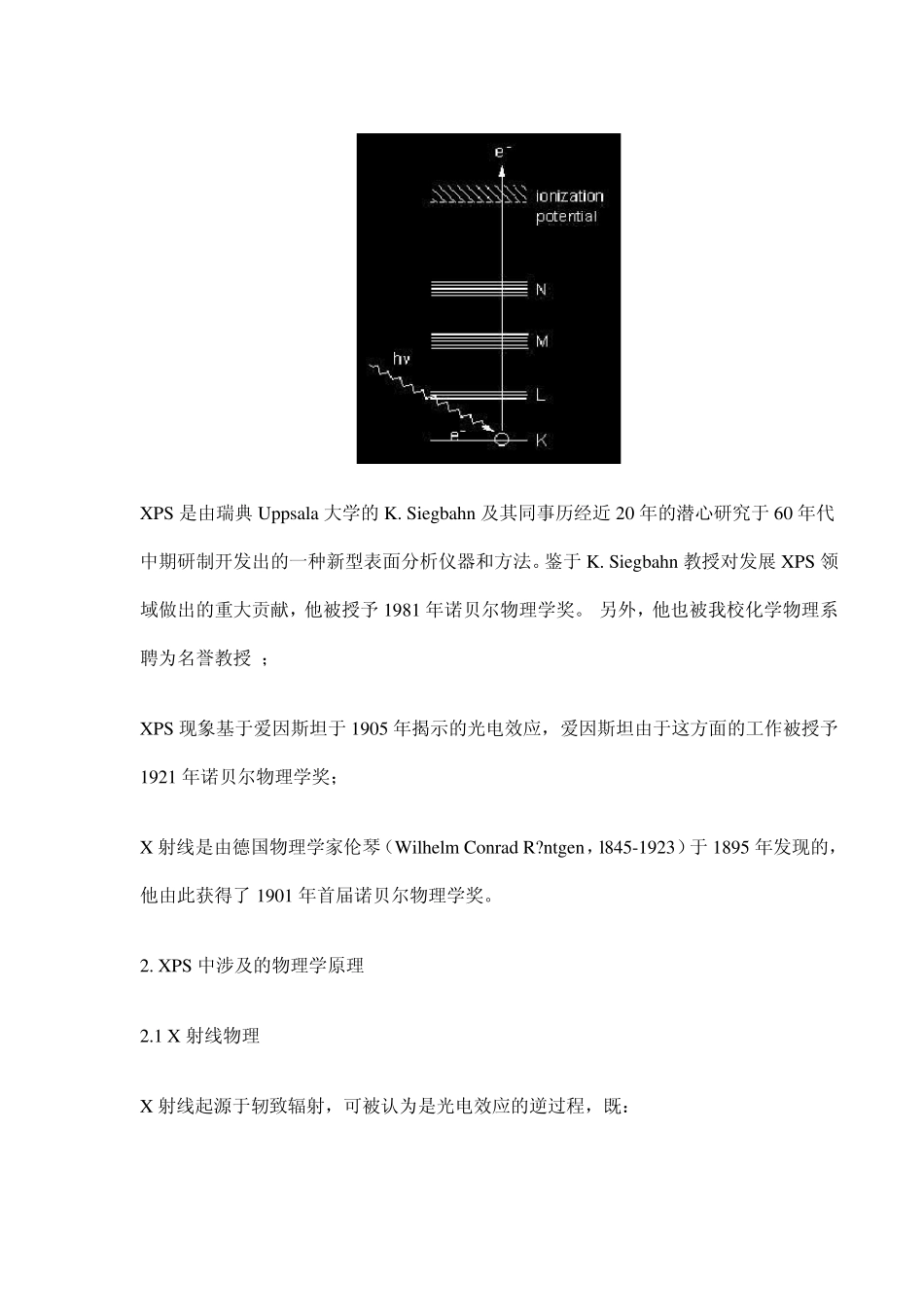 x射线光电子能谱_第2页
