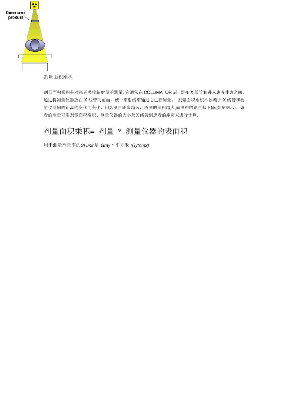 X射线剂量的概念_第3页