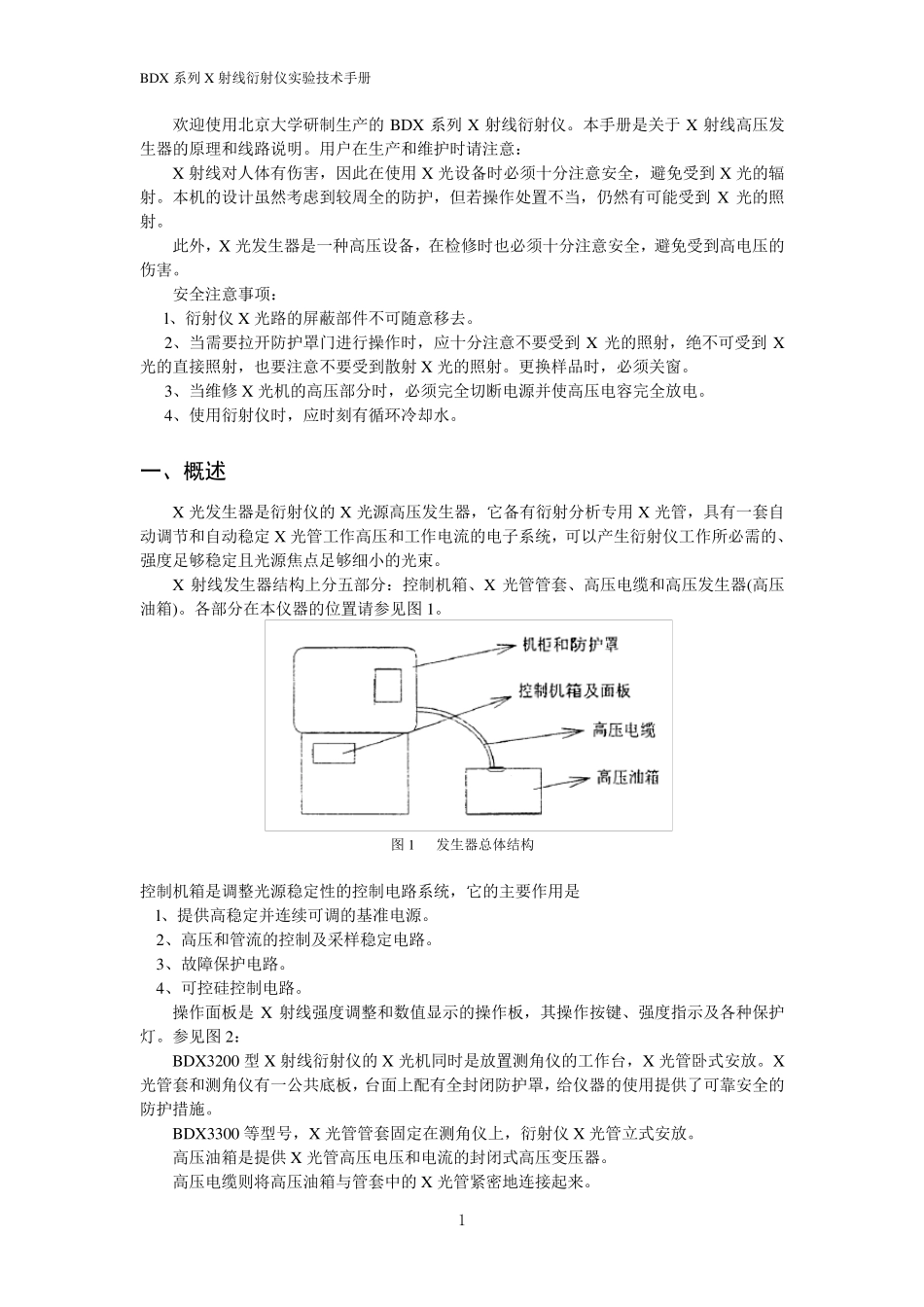 X射线发生器手册_第2页