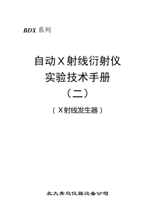 X射线发生器手册