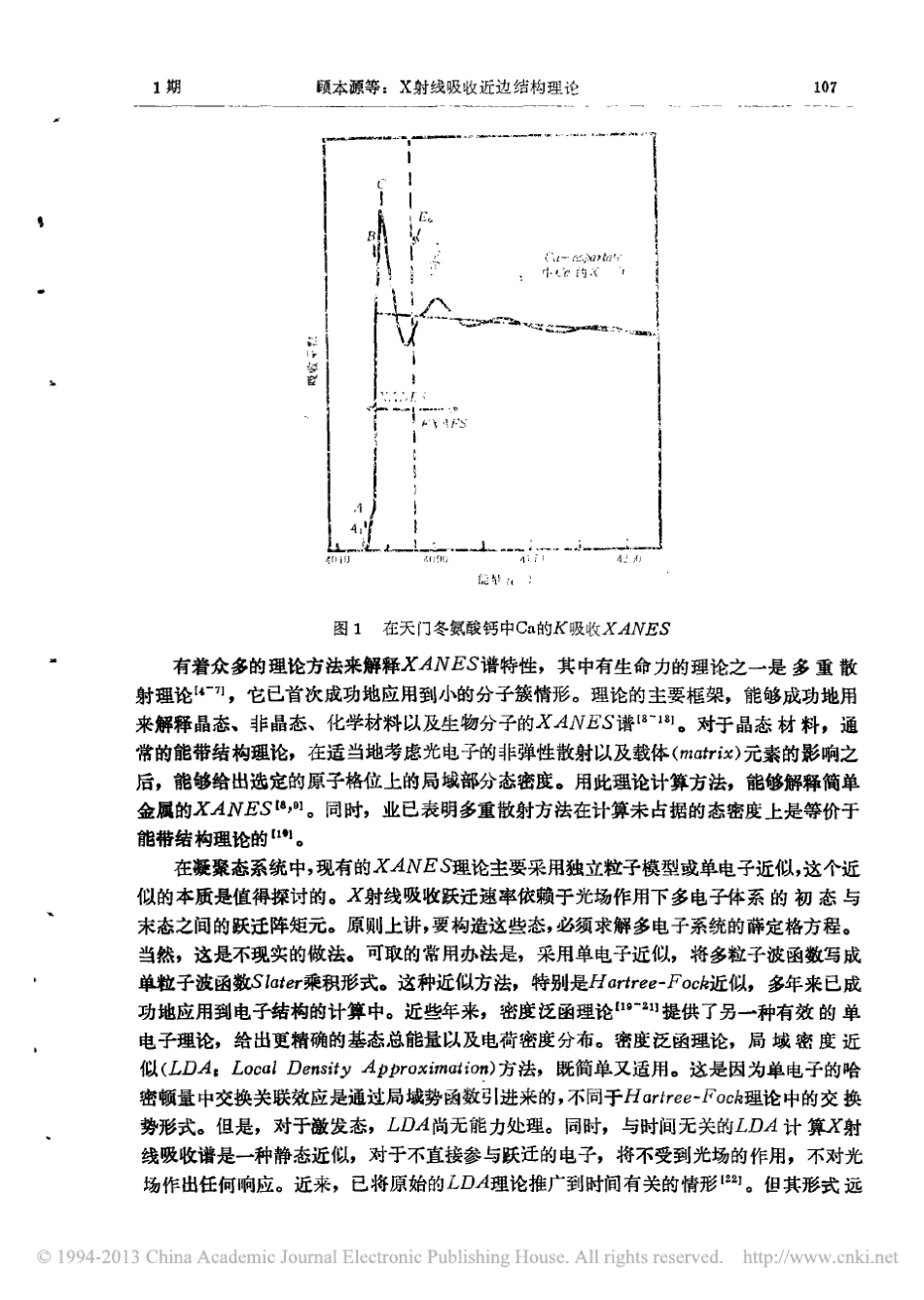 X射线吸收近边结构理论_顾本源_第2页