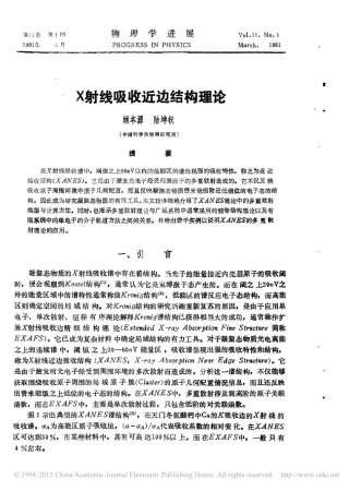 X射线吸收近边结构理论_顾本源