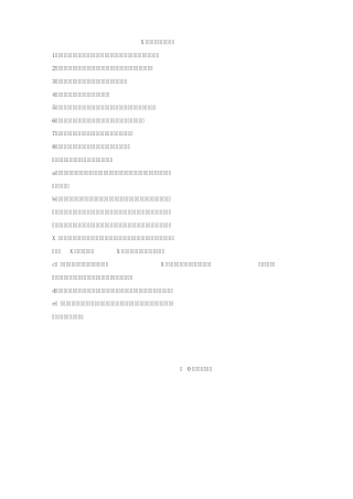 X射线无损检测操作规程和维护保养制度