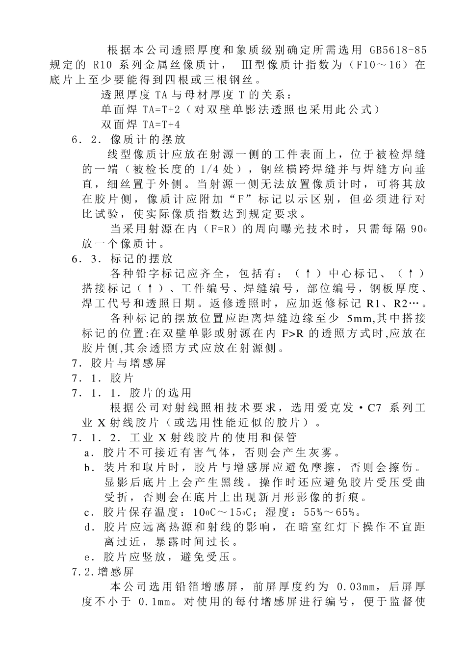 X射线无损探伤工艺_第2页