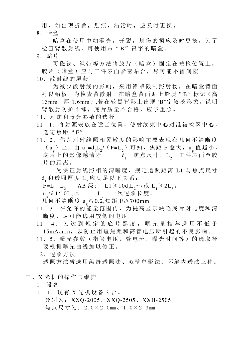 X射线无损探伤工艺_第3页