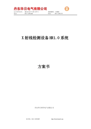 X射线检测设备HR1