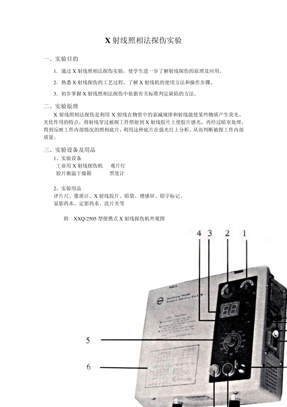 X射线照相法探伤实验_第1页