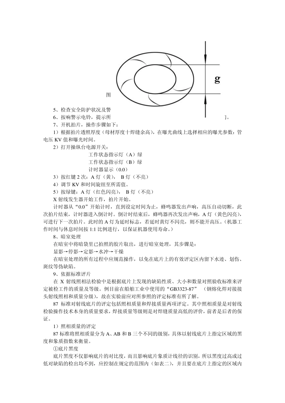 X射线照相法探伤实验_第3页