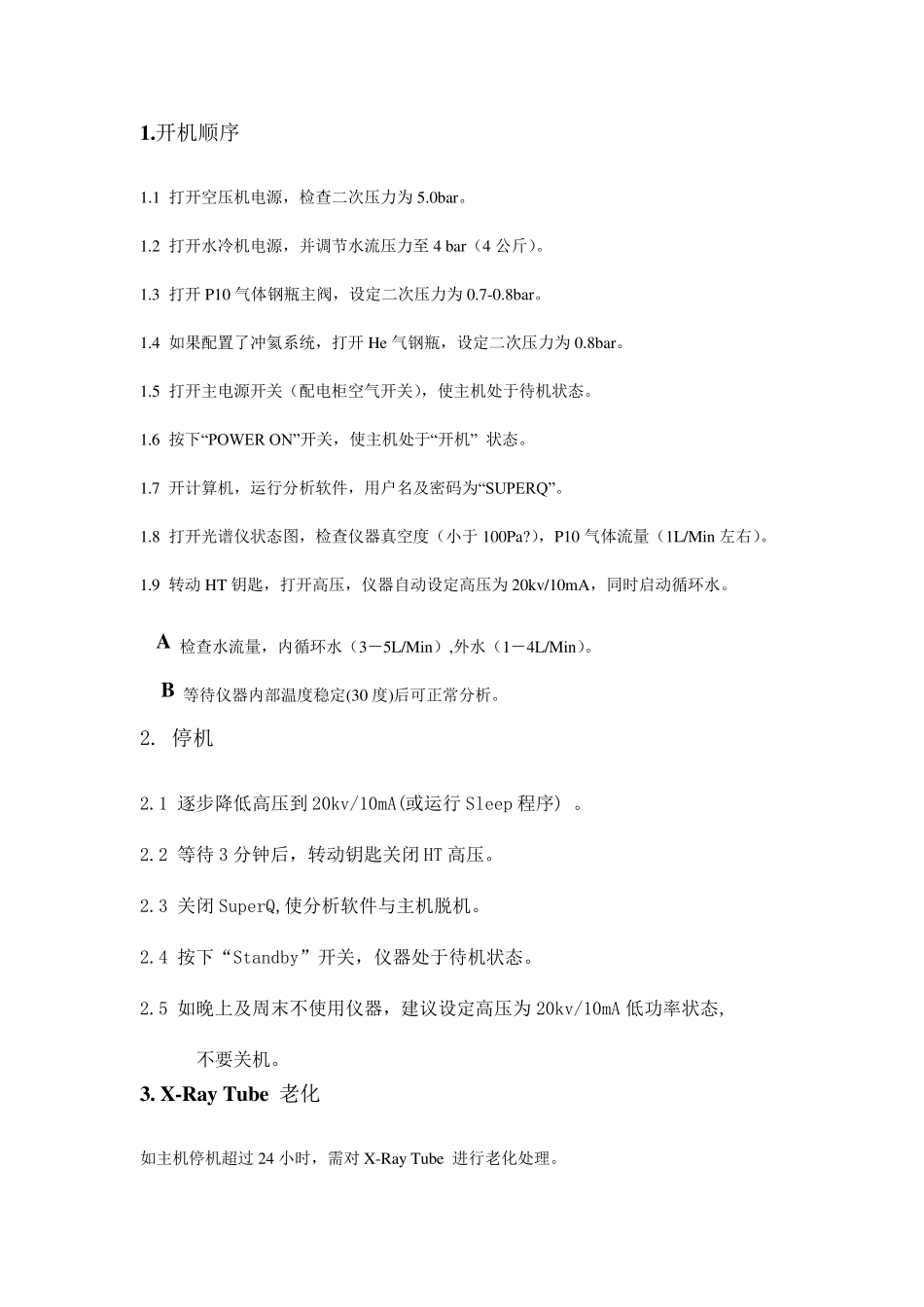 X射线荧光光谱仪操作步骤_第1页