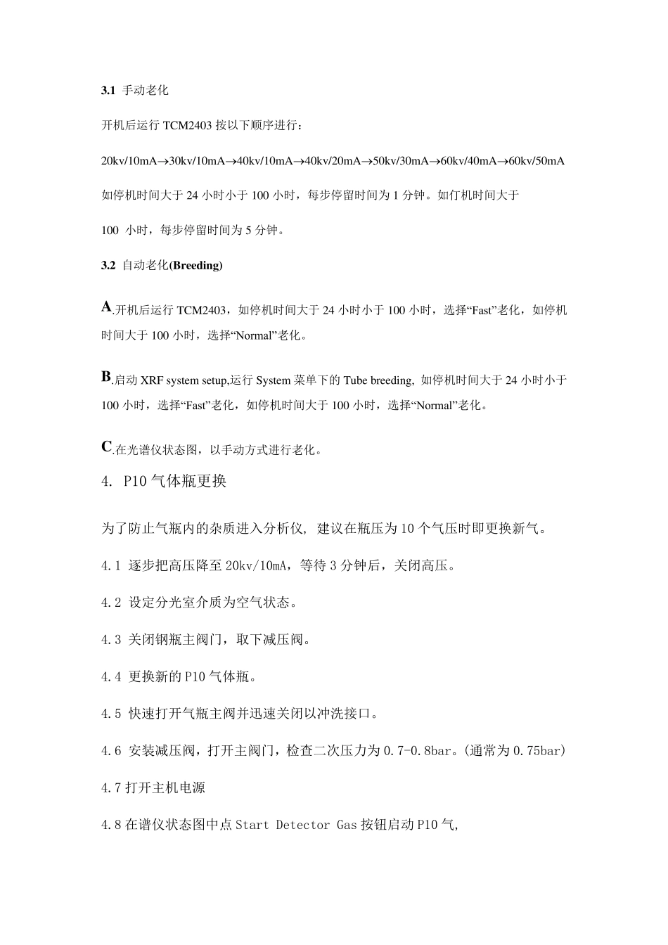 X射线荧光光谱仪操作步骤_第2页