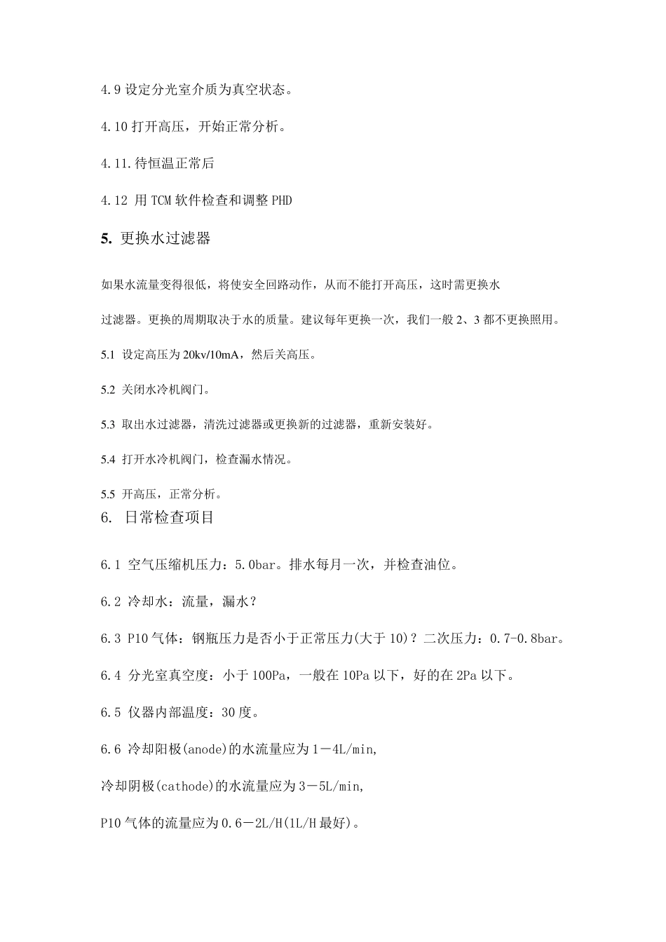 X射线荧光光谱仪操作步骤_第3页