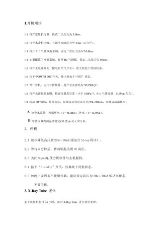 X射线荧光光谱仪操作步骤