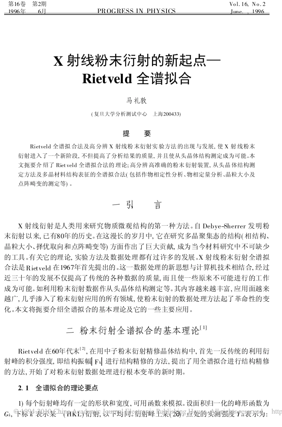 X射线粉末衍射的新起点_Rietveld全谱拟合_第1页