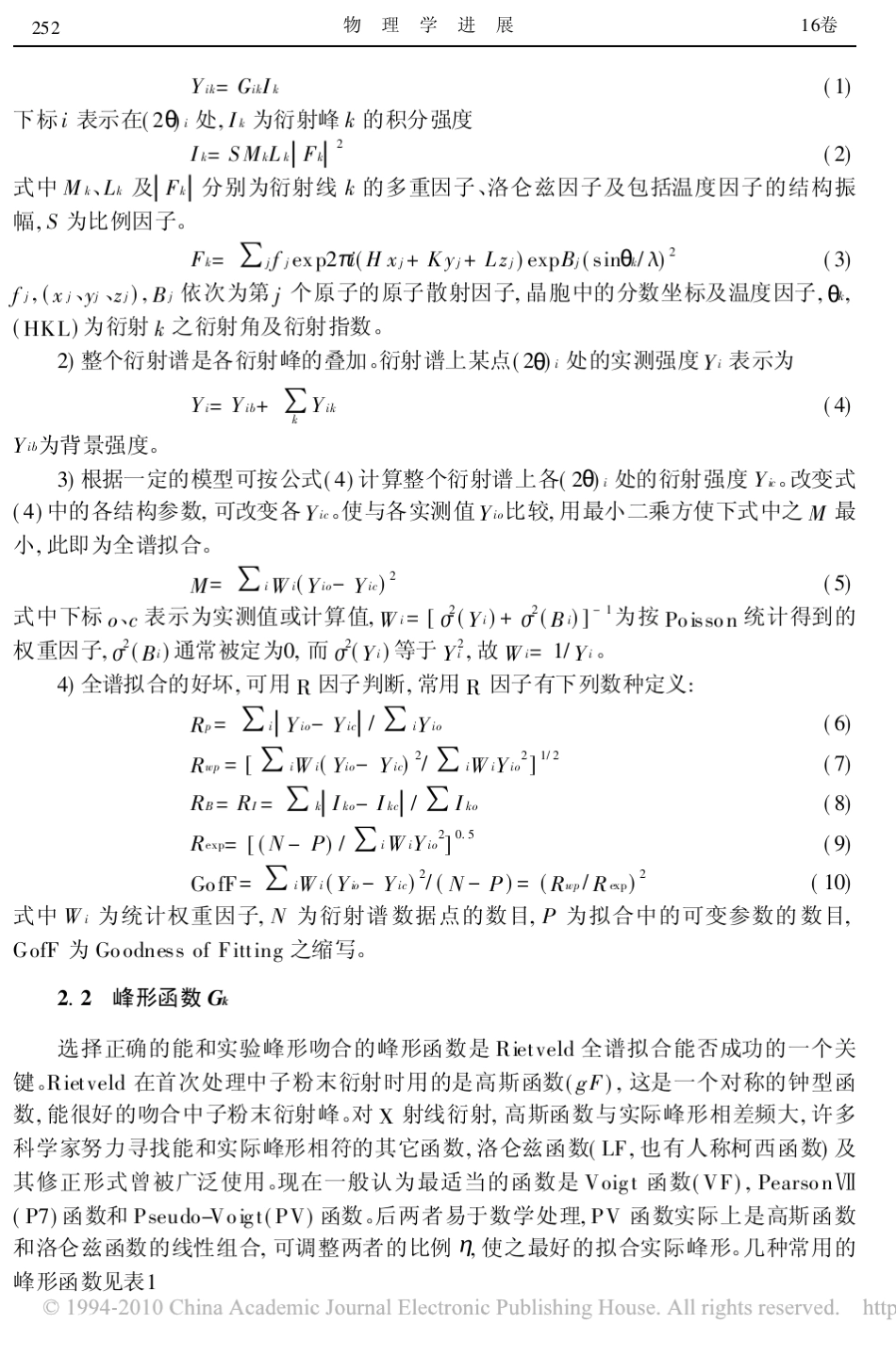 X射线粉末衍射的新起点_Rietveld全谱拟合_第2页