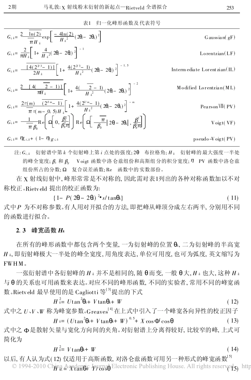 X射线粉末衍射的新起点_Rietveld全谱拟合_第3页
