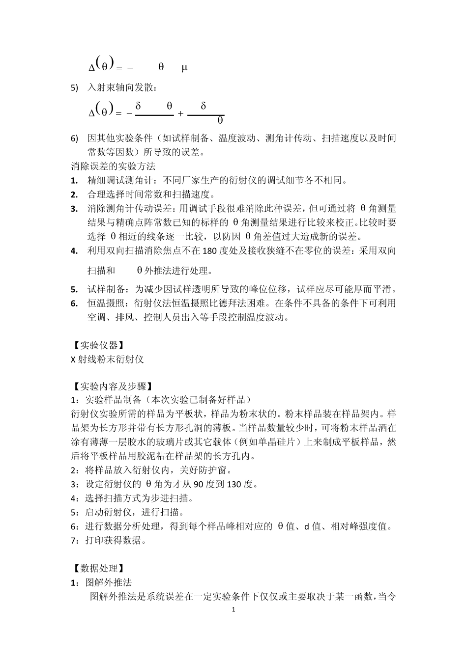 X射线衍射之晶面标定及精确测定点阵常数_第2页