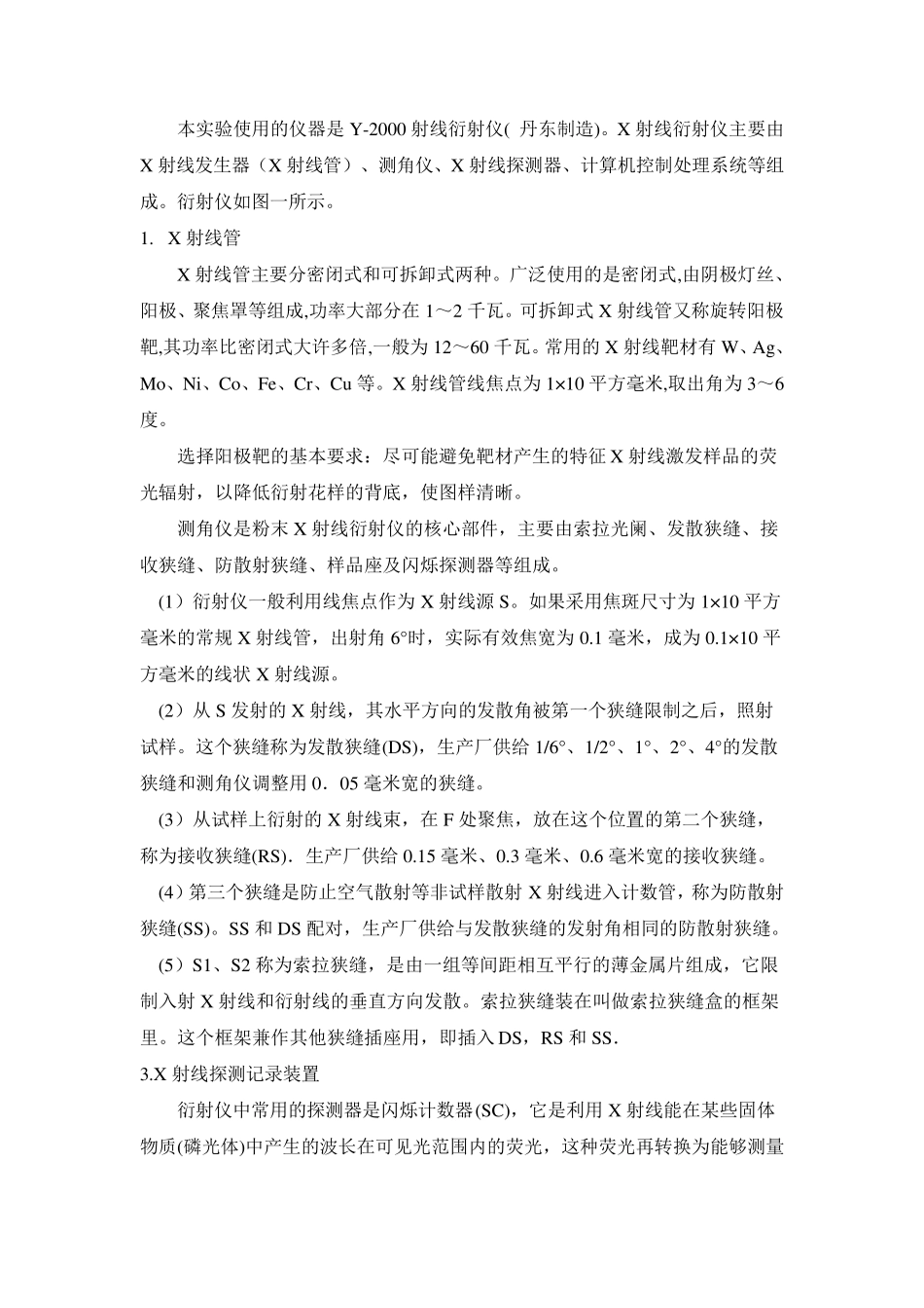 X射线衍射仪_第2页