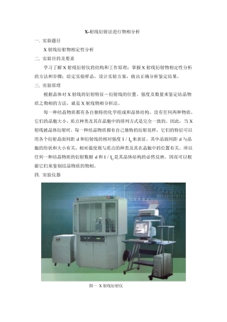 X射线衍射仪