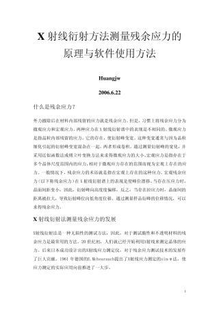 X射线衍射仪测量残余应力的原理方法和实验
